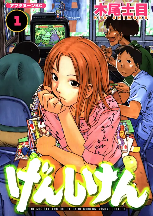 Genshiken