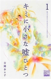 Kimi ni Chiisana Uso Hitotsu Kimi ni Chiisana Uso Hitotsu